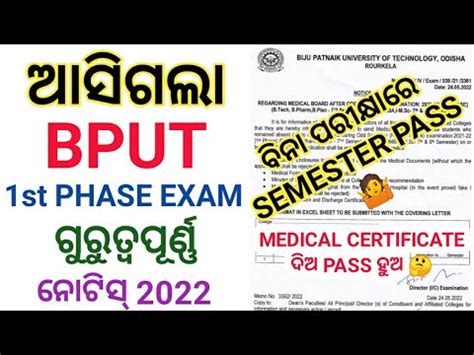 bputexam.in|bput result 2022.